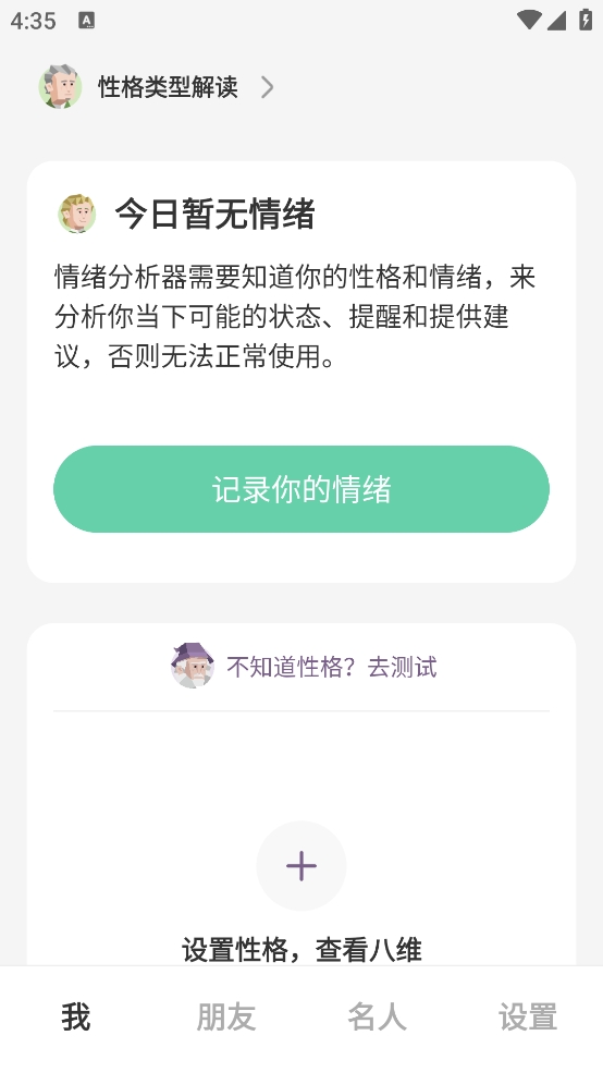 MBTI百科