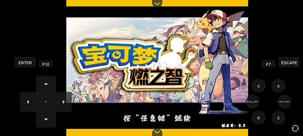 宝可梦燃之智