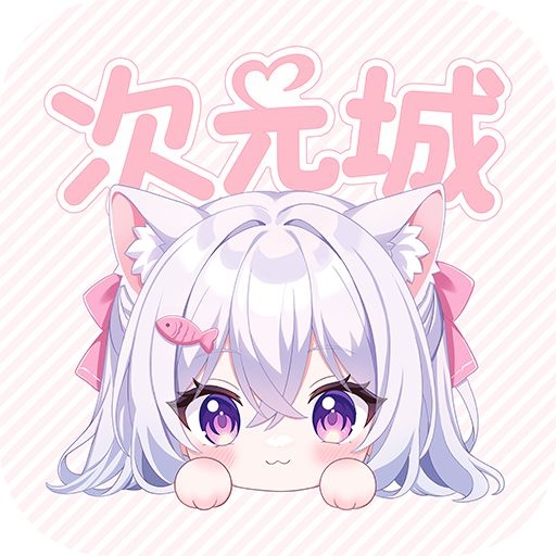次元城动画