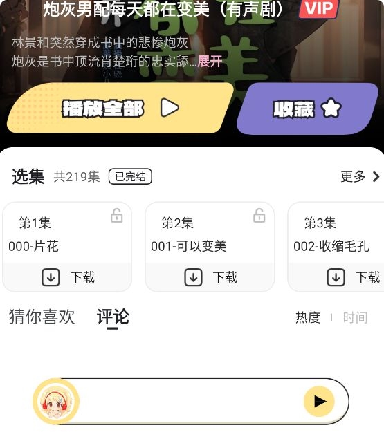 拾音FM