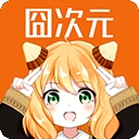 囧次元官方正版