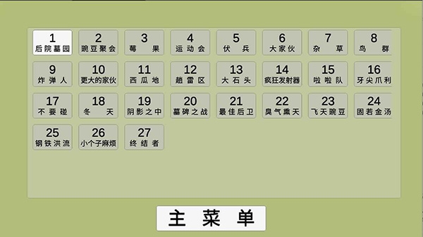植物大战僵尸GA版