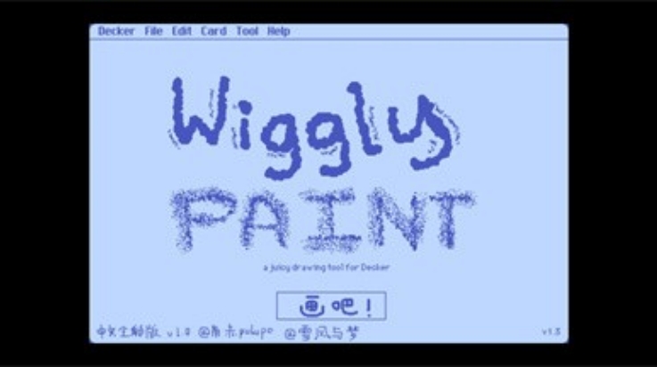Wigglepaint中文全彩版