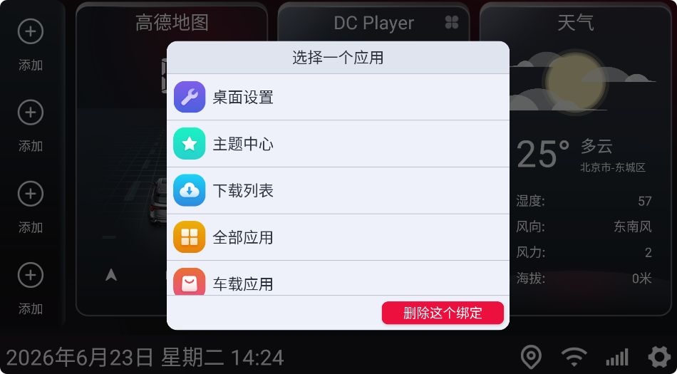 嘟嘟桌面