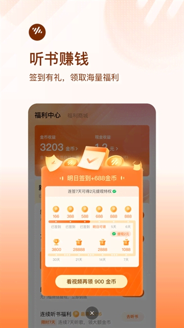 番茄畅听正版