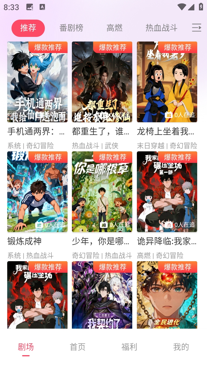追番社