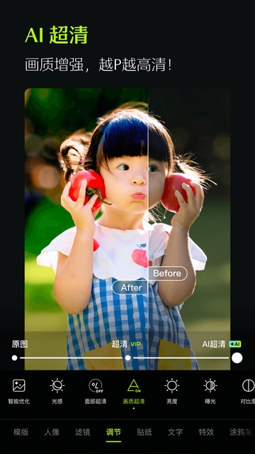 醒图App