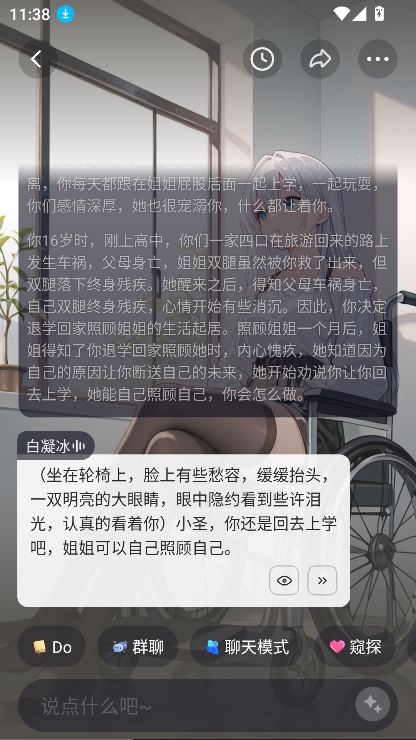 Saylo虚拟聊天