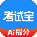 考试宝