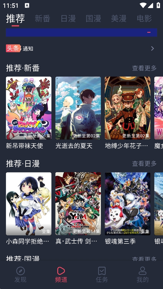 当鸟动漫app正版