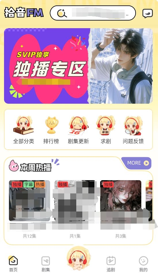 拾音FM