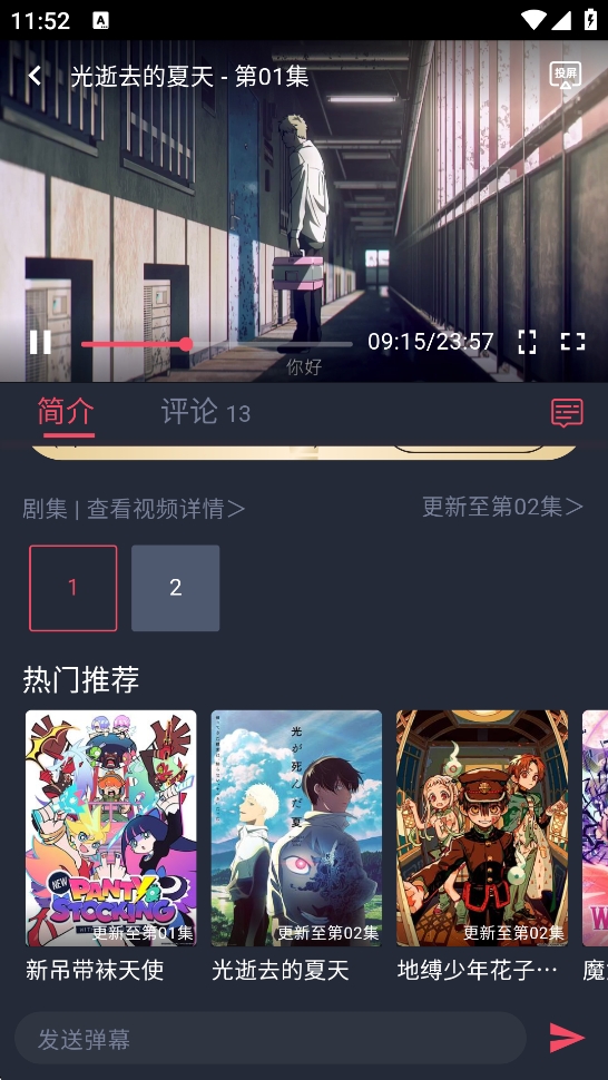 当鸟动漫app正版