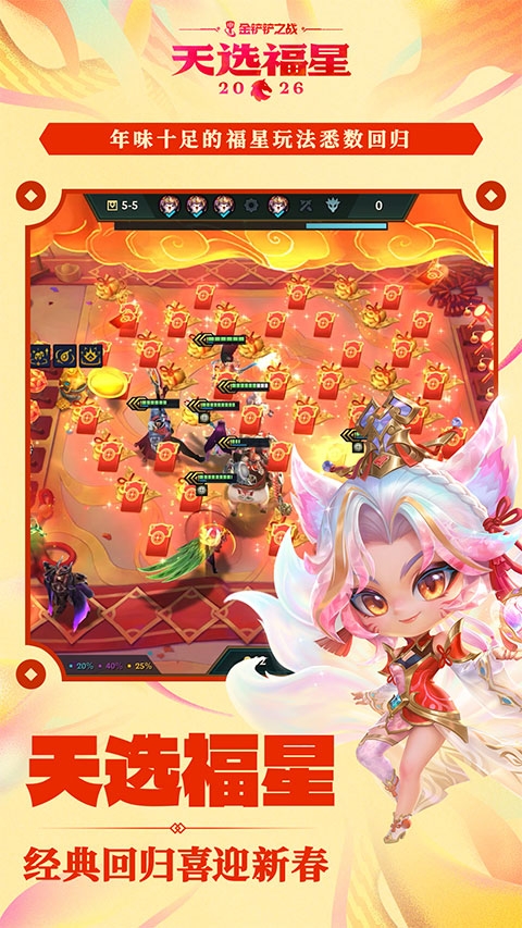 金铲铲之战单机版