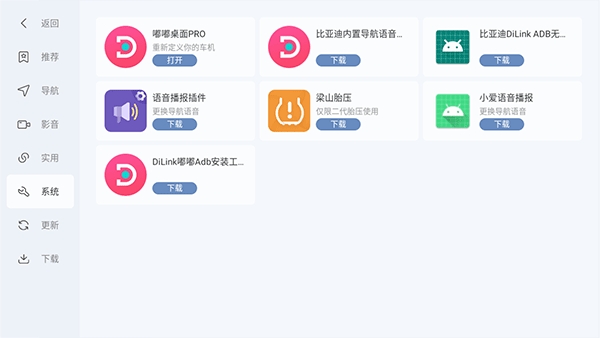 嘟嘟桌面PRO比亚迪专享版