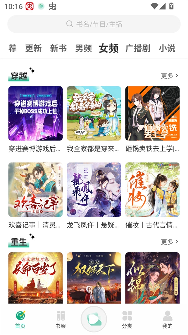 小梨听书app