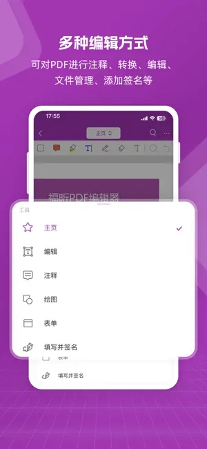 福昕PDF编辑器