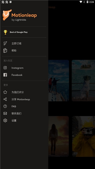 Motionleap动画制作