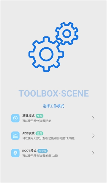 scene工具箱app