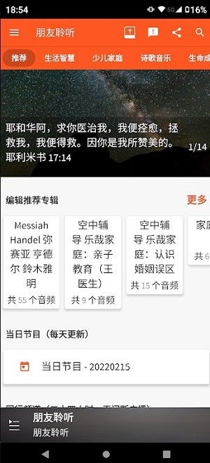朋友聆听官方正版