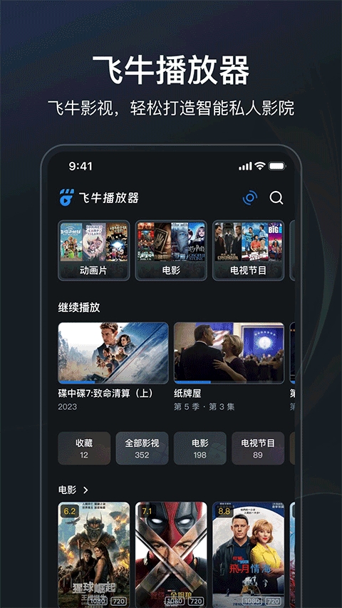飞牛播放器