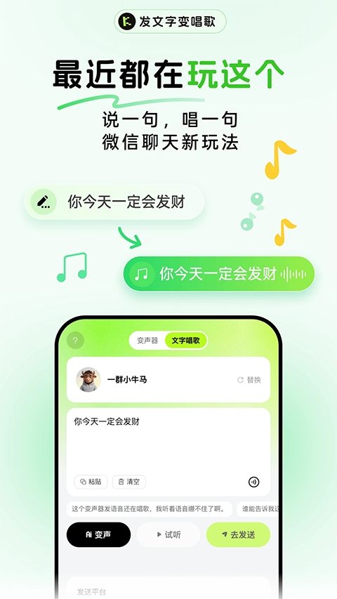 KK变声器