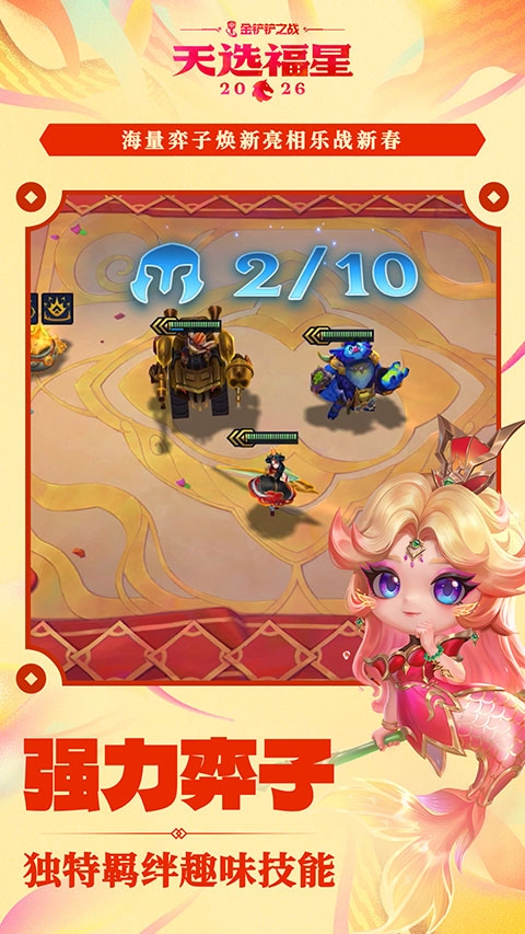 金铲铲之战单机版