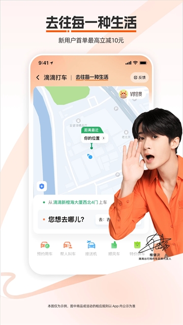 滴滴AI出行助手