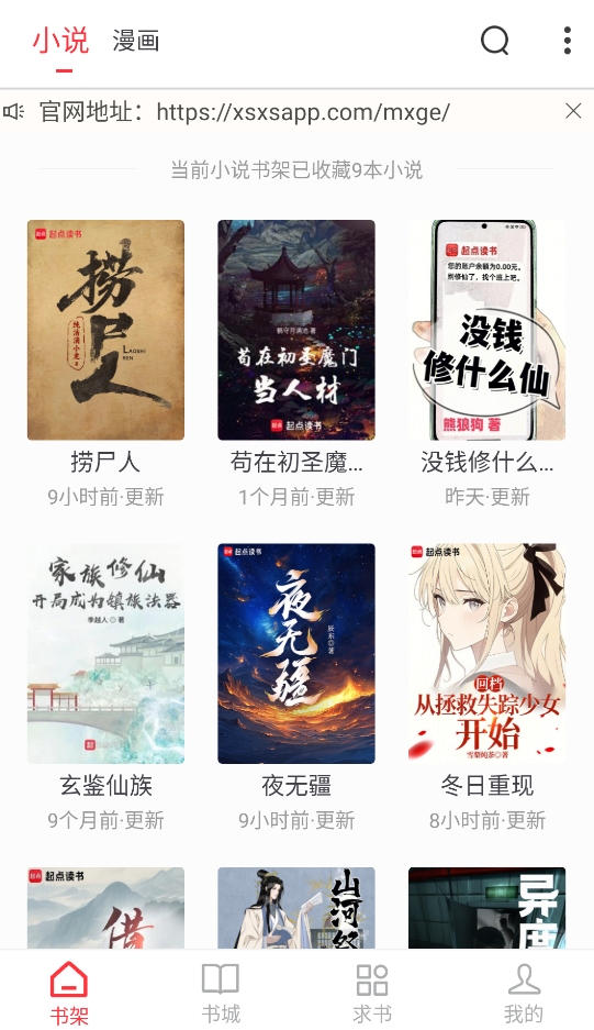 梦溪阁小说