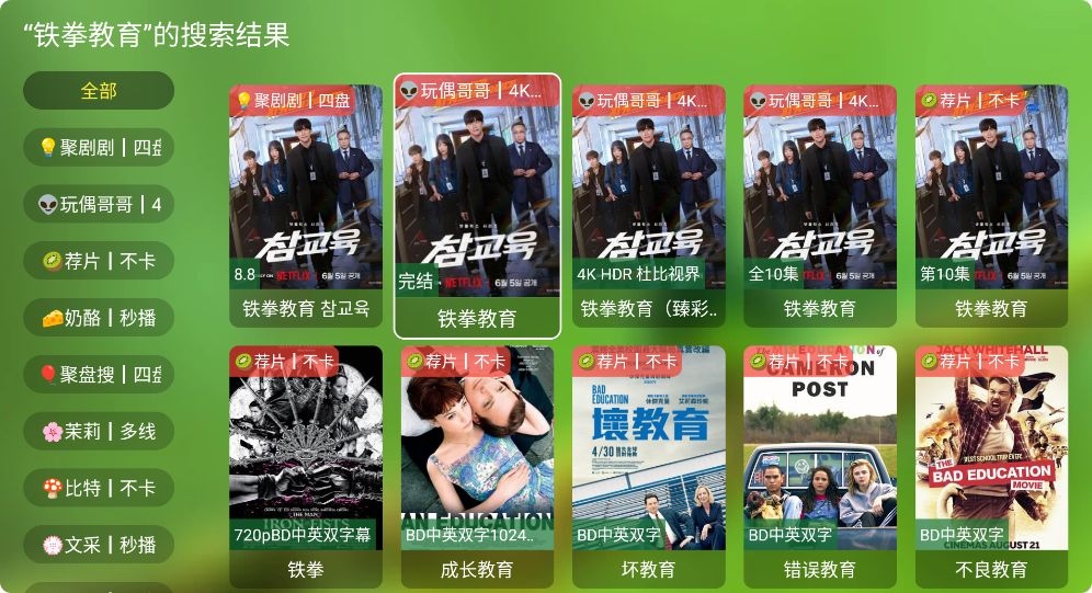 青苹果盒子TV版