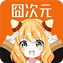 囧次元动漫app正版