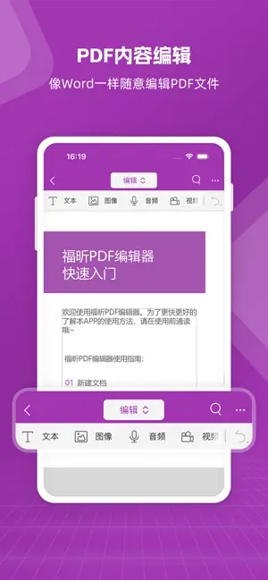 福昕PDF编辑器