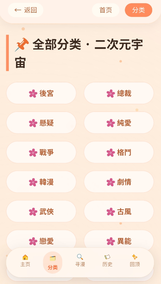 喵漫幻境