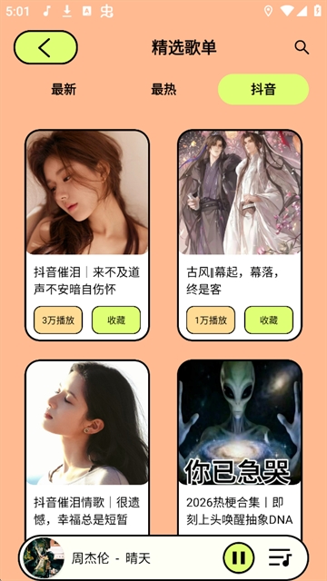 尼卡音乐最新版