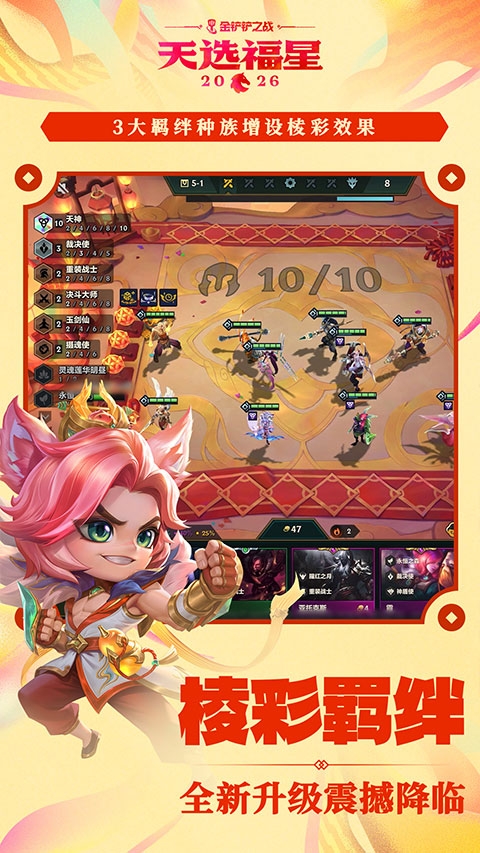金铲铲之战单机版