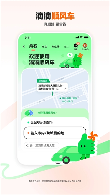 滴滴AI出行助手