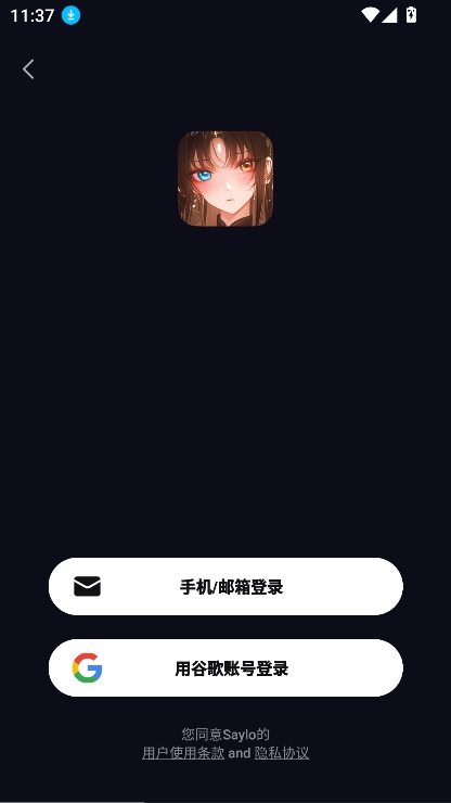 Saylo虚拟聊天