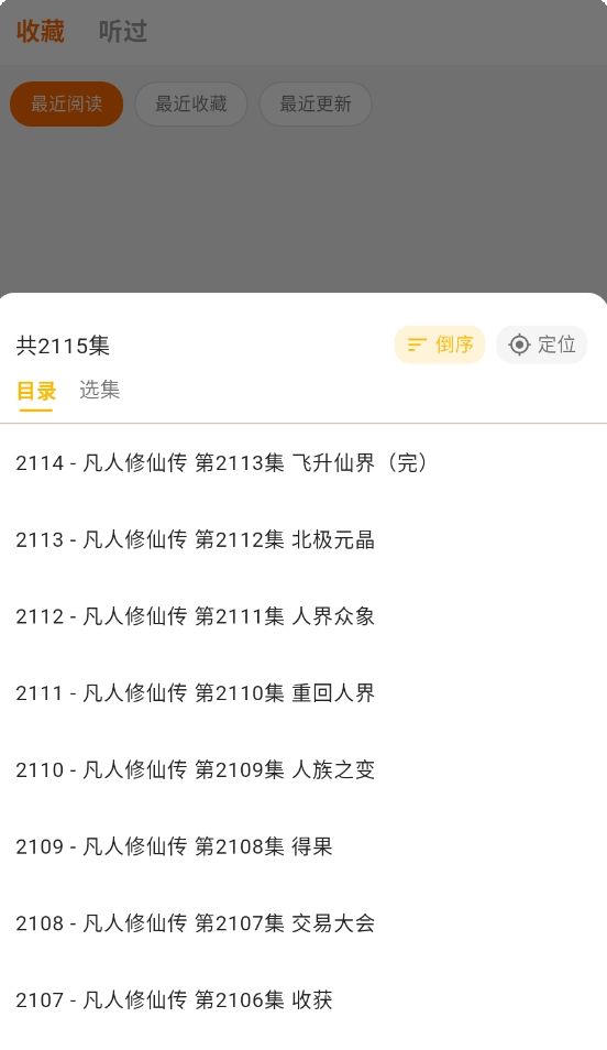 妙狸趣听