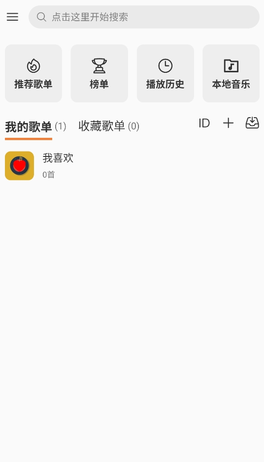新众和音乐播放器