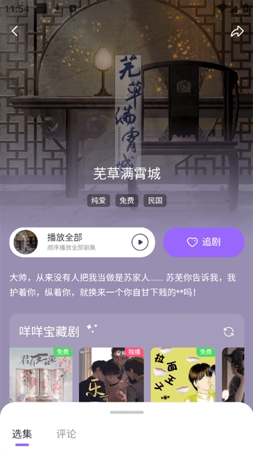 达咩FM正版