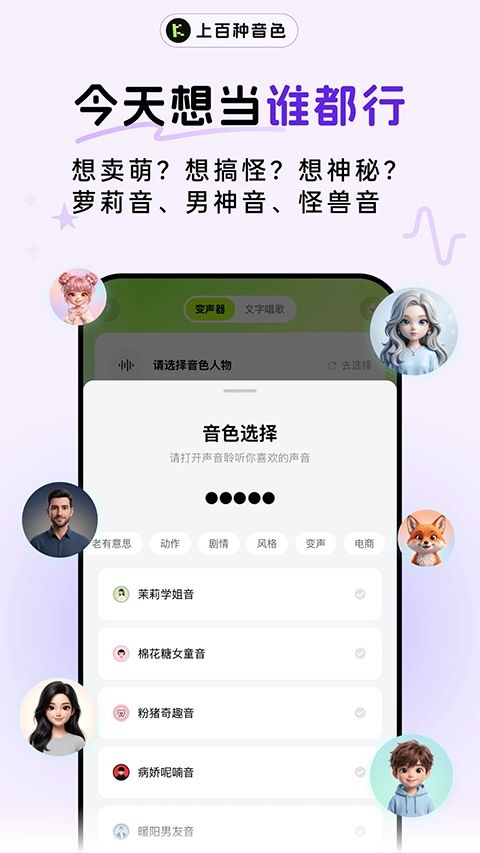 KK变声器