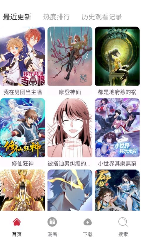 漫画栈