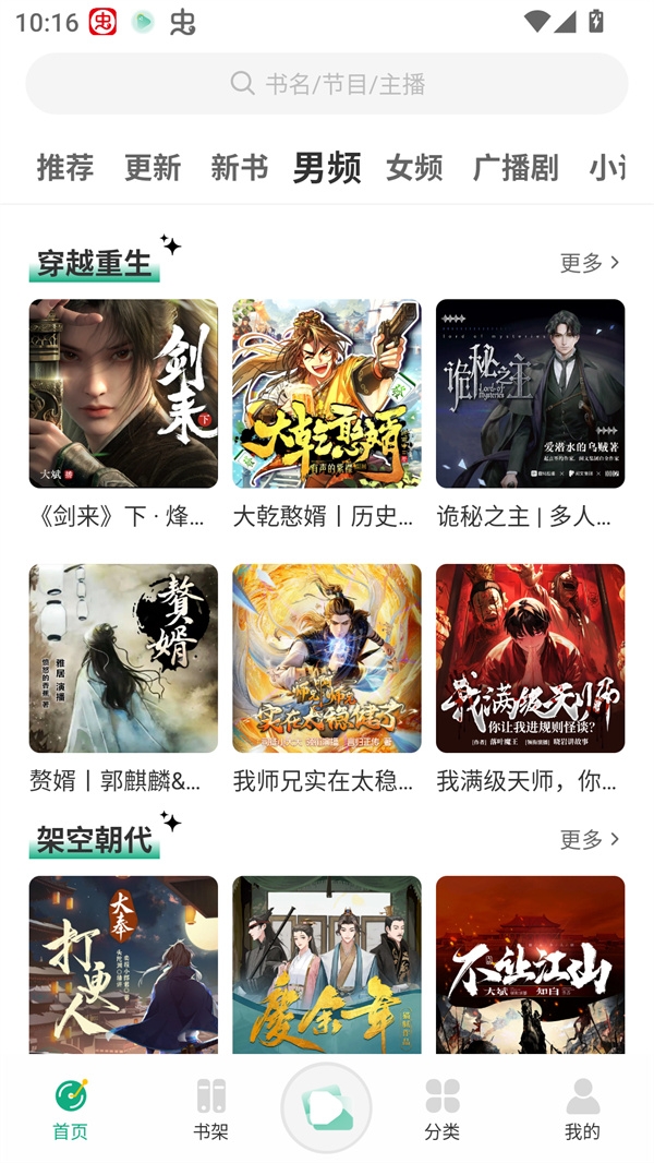 小梨听书app