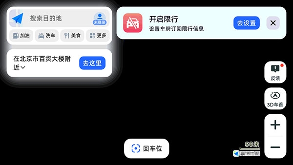 高德地图车机版