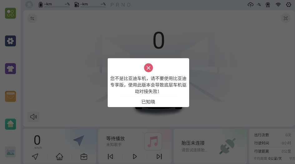 嘟嘟桌面PRO比亚迪专享版