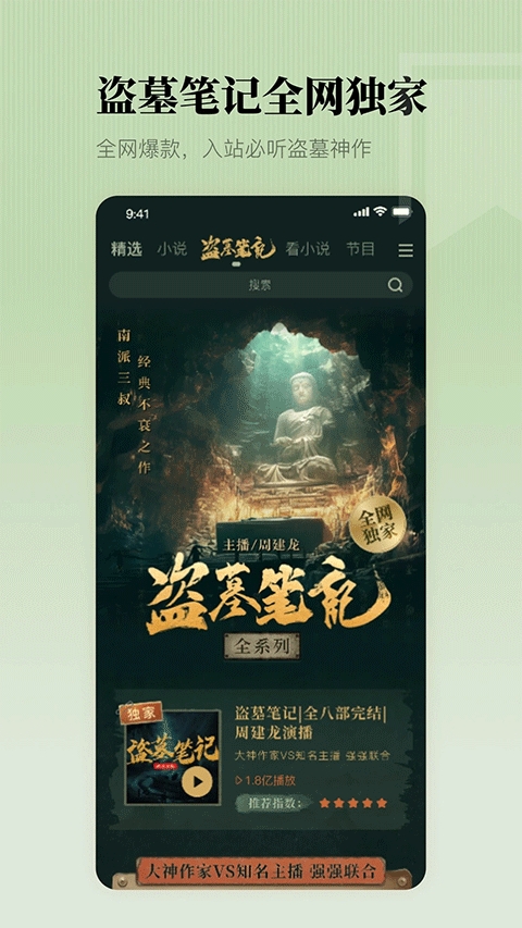 懒人听书手机版