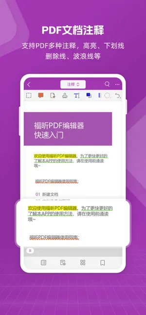 福昕PDF编辑器