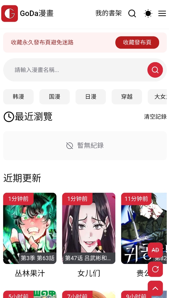 Goda漫画