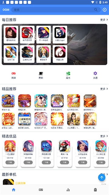 OGM游戏盒子