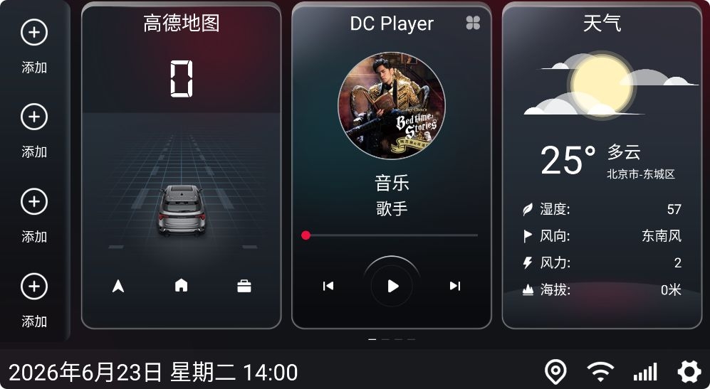 嘟嘟桌面车机版