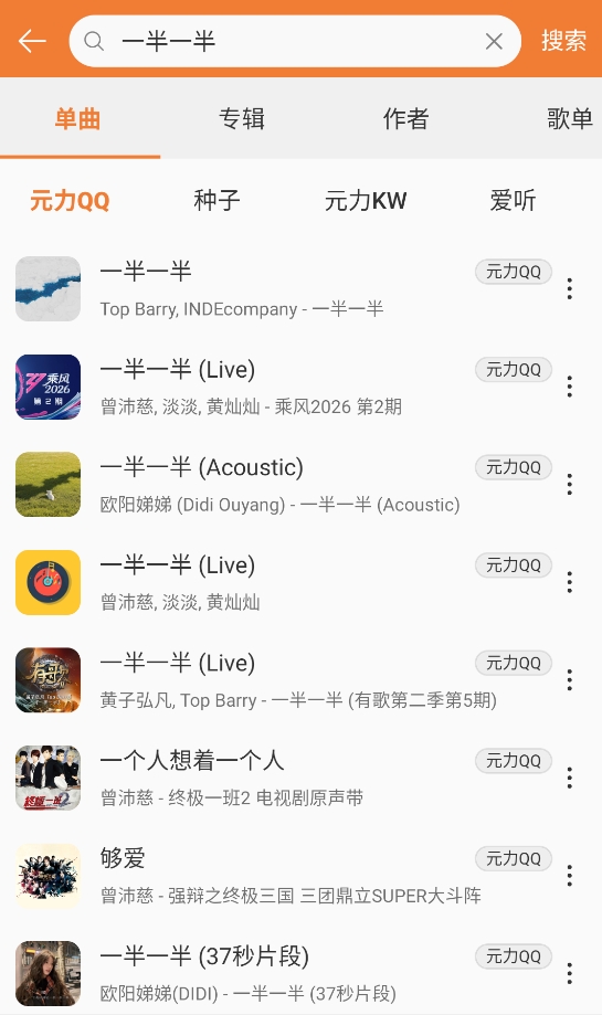新众和音乐播放器